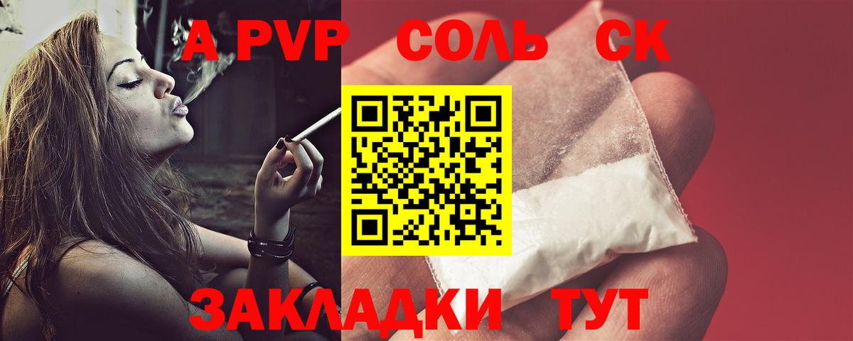 Alpha PVP кристаллы  Вход с VPN  Зерноград  A PVP СК  APVP кристаллы 