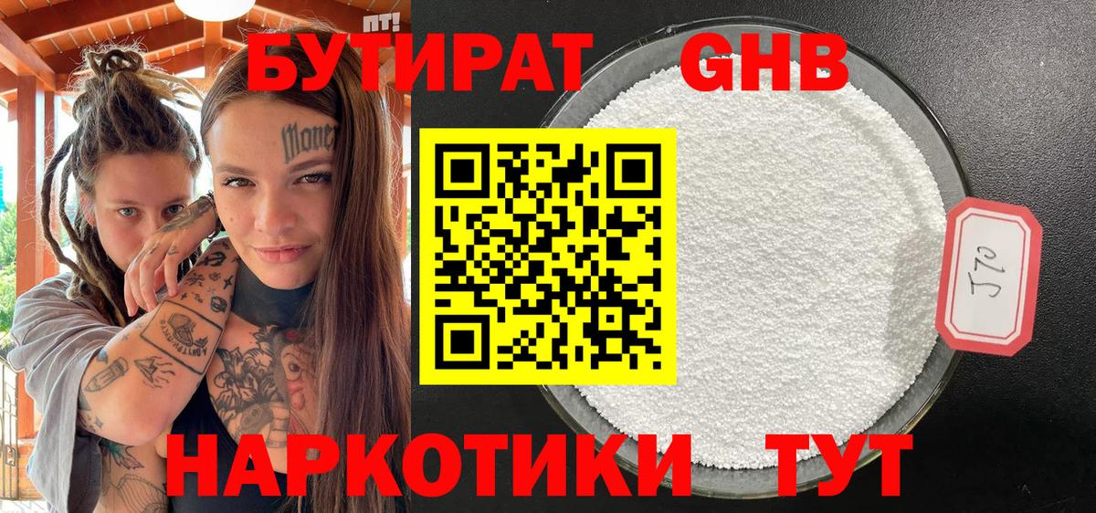 Бутират вода  Вход с VPN  Зерноград 