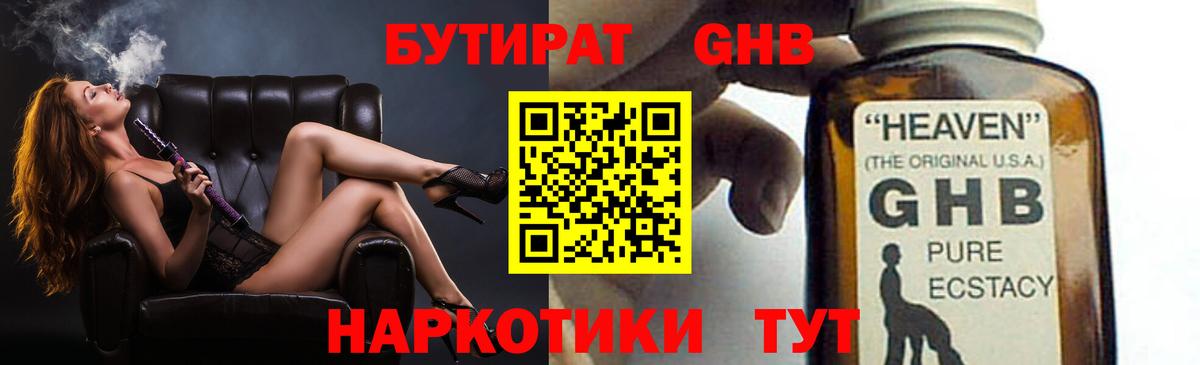 Бутират BDO Зерноград