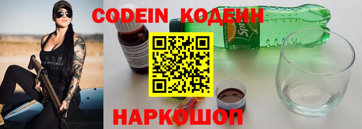 Codein Purple Drank Зерноград