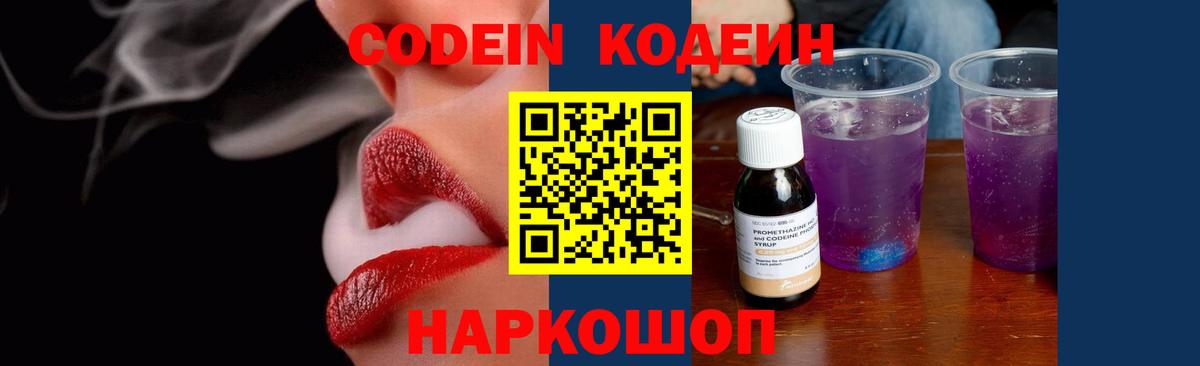 Codein Purple Drank  Вход с VPN  Зерноград 