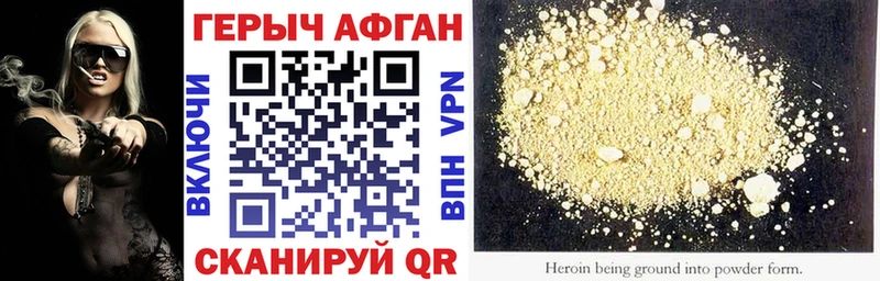 ГЕРОИН Афган  Зерноград 
