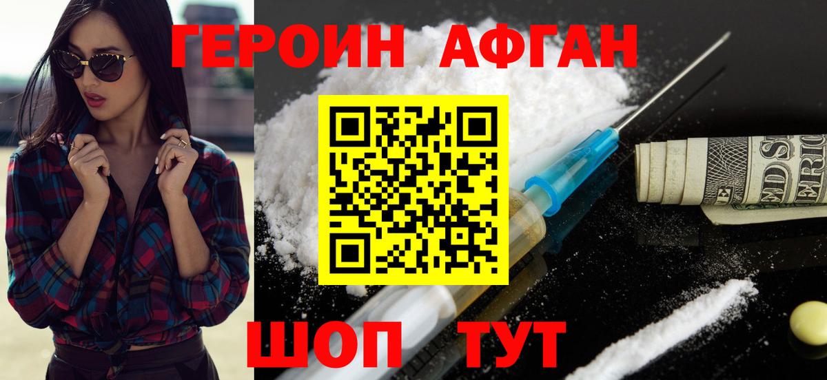 Зерноград  Героин хмурый  Вход с VPN 