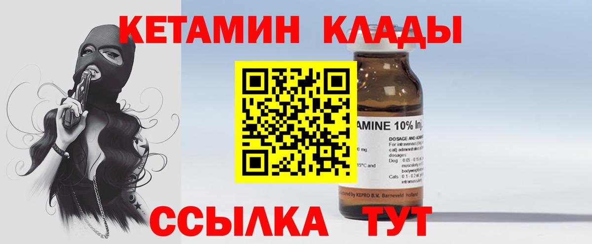 Кетамин VHQ Зерноград