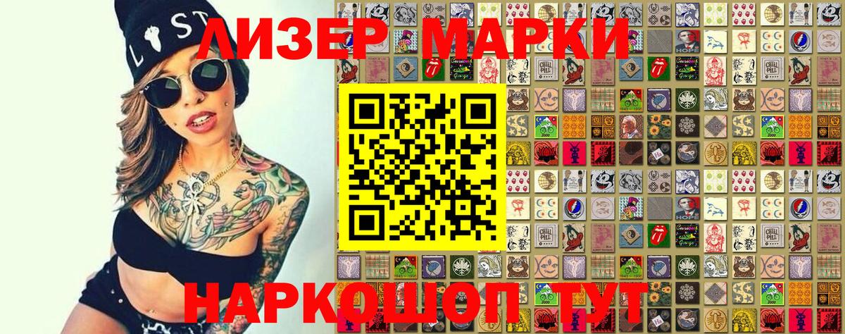 Марки NBOMe  Наркотические марки 1,5мг  Вход с VPN  Зерноград 